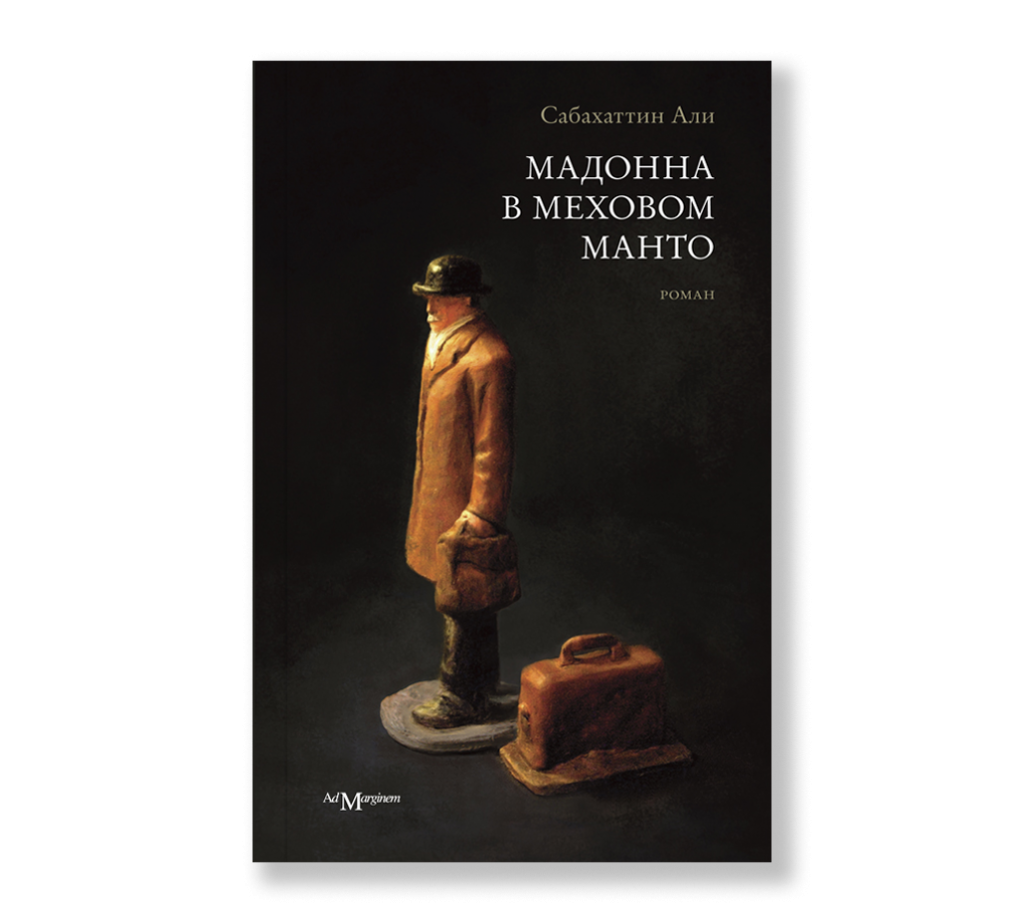 Архивы Александра Паперно - Ad Marginem