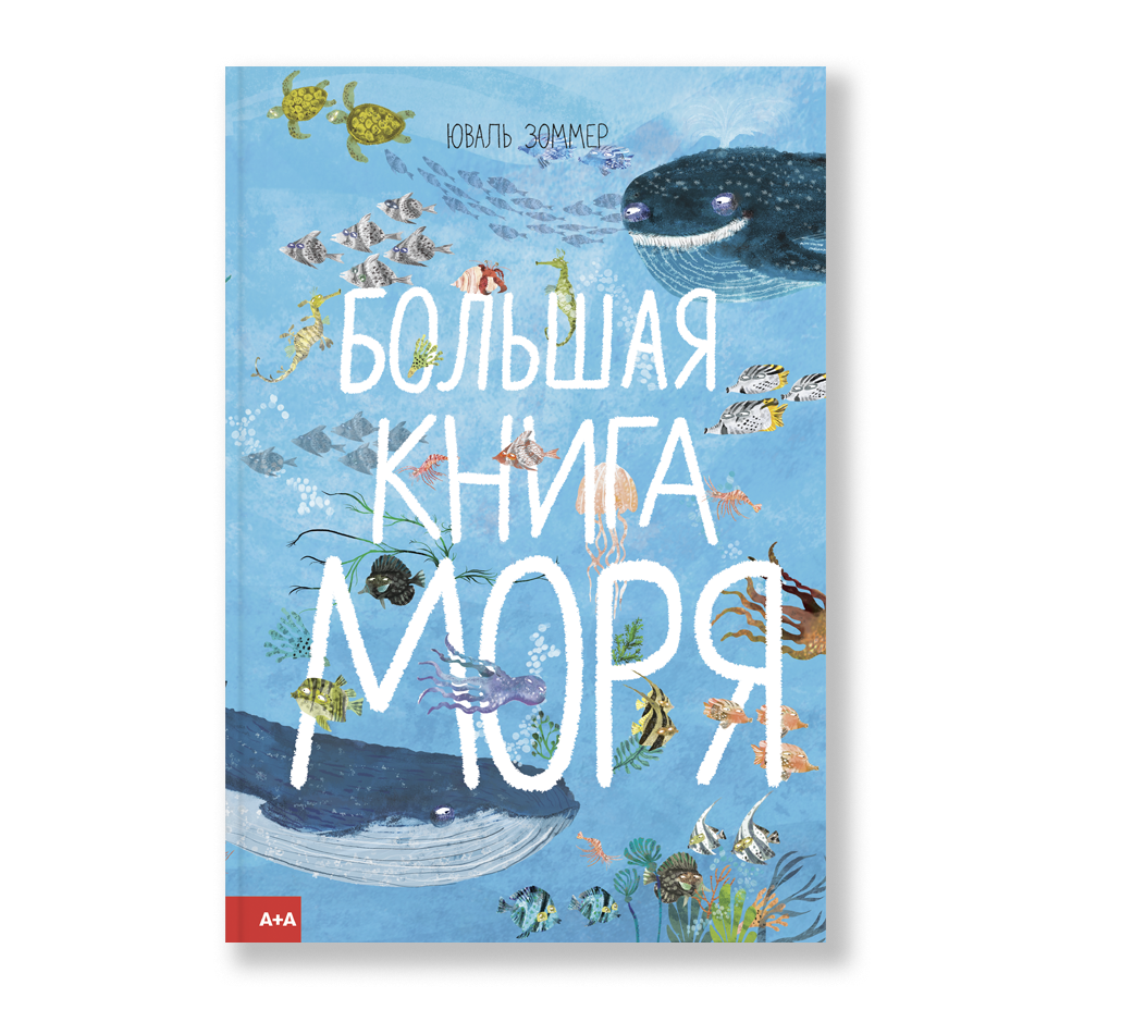 Обложка книги «Большая книга моря»
