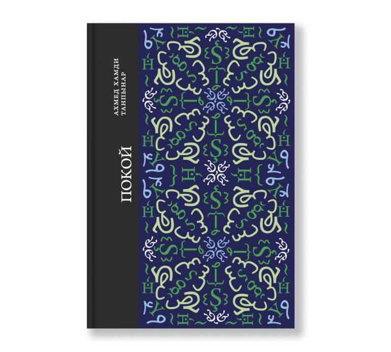 Книга непокоя - Ad Marginem