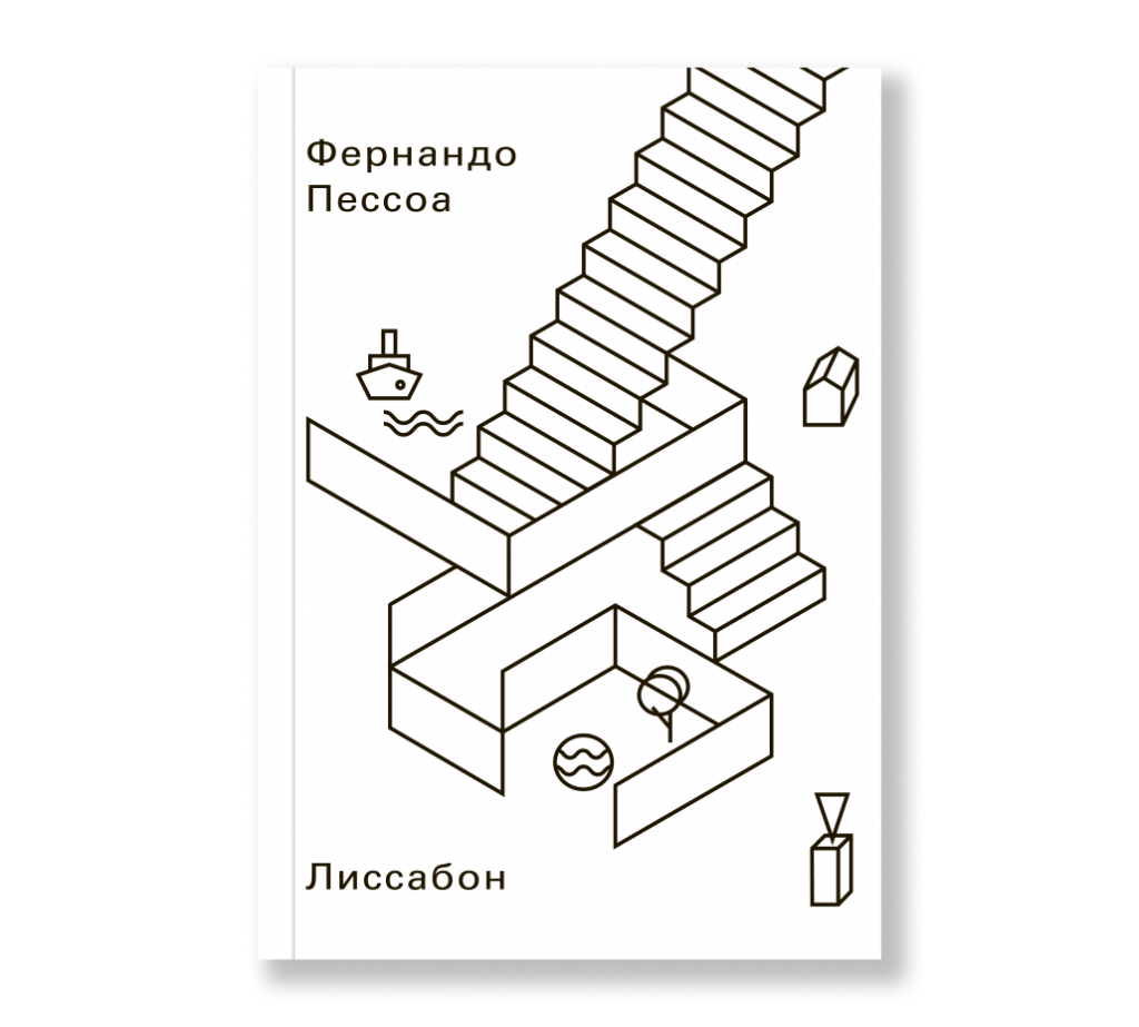 Книга непокоя (второе издание) - Ad Marginem