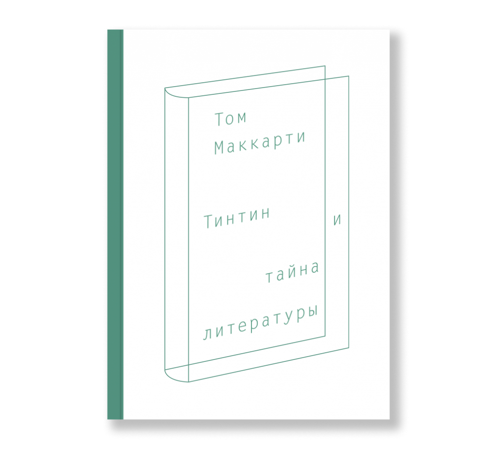 Образцы безоглядной воли - Ad Marginem
