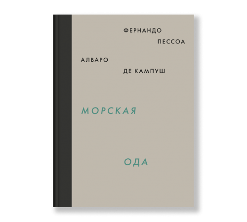 Книга непокоя (третье издание) - Ad Marginem