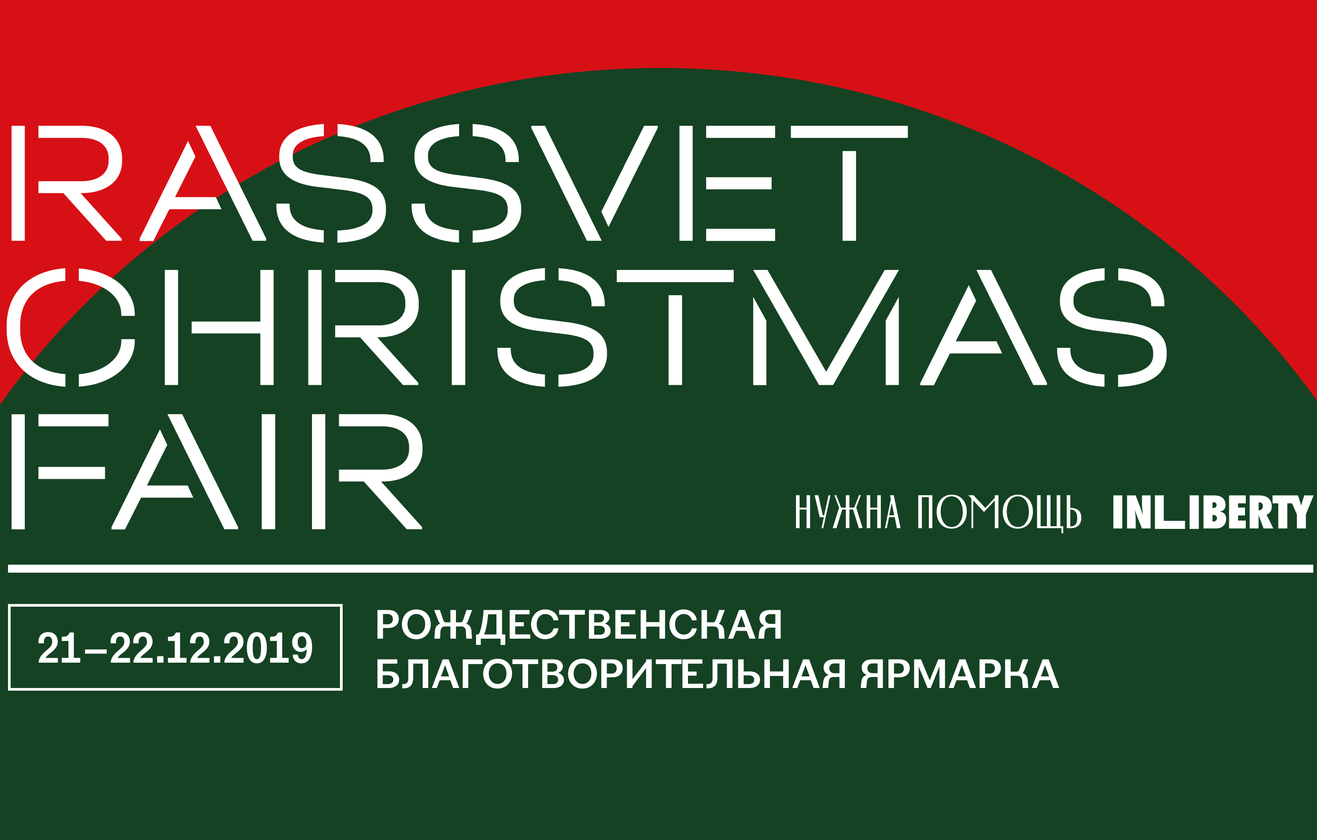 Rassvet Christmas Fair - Ad Marginem