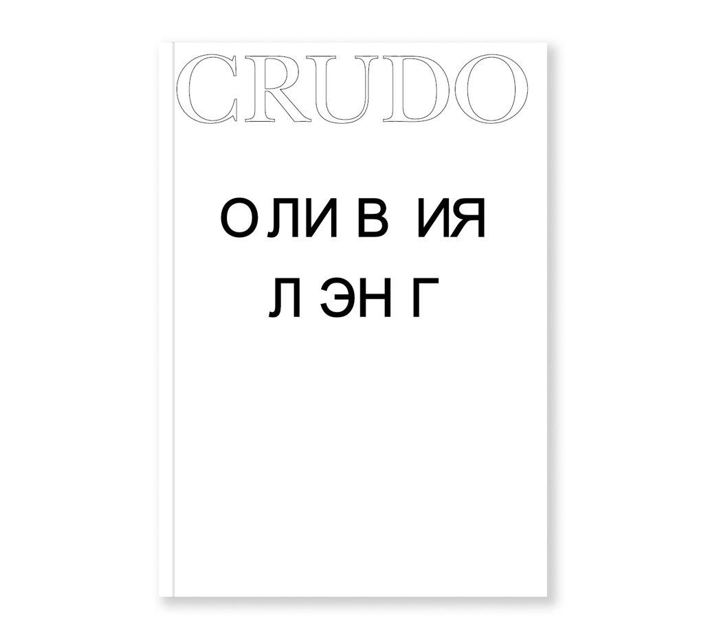 Обложка «Crudo»Оливии Лэнг