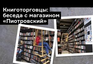 «Чем бумажнее и стильней, тем статуснее»: разговор с магазином «Пиотровский»