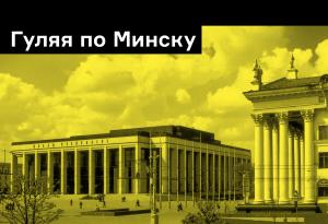 Жизнь в Городе Солнца: каким был старый Минск