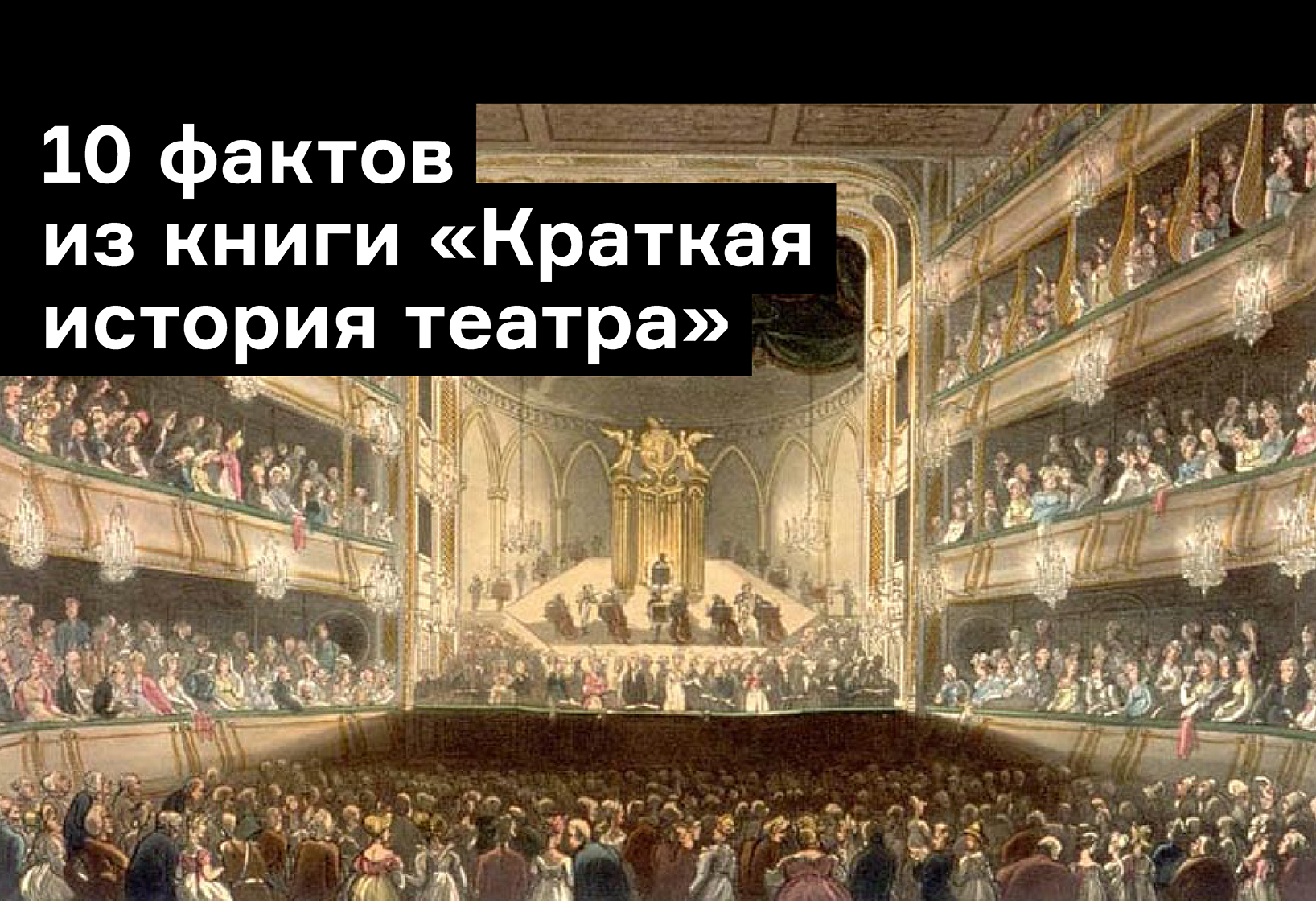 история театра