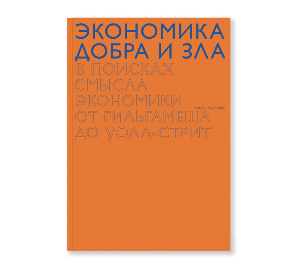 Беседы с дочерью об экономике (третье издание) - Янис Варуфакис