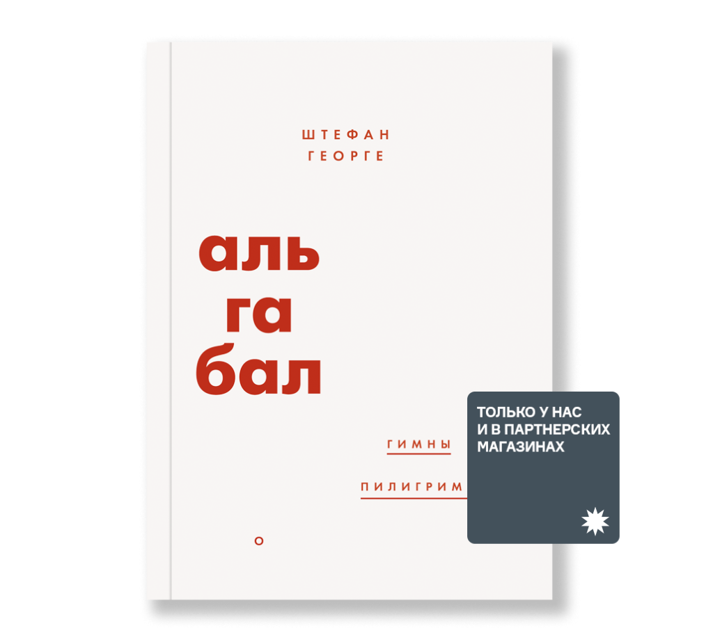 Уход в Лес. Эрнст Юнгер - Ad Marginem - Новинка