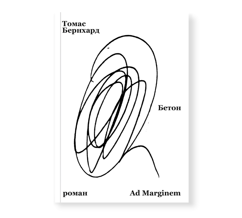 Евротрэш - Ad Marginem
