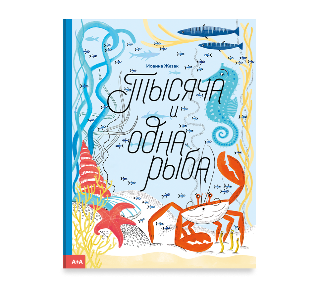 Тысяча и одна птица - Ad Marginem