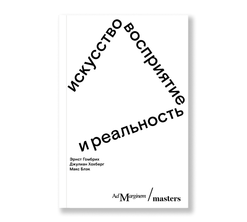 Теория искусства. Краткий путеводитель - Ad Marginem
