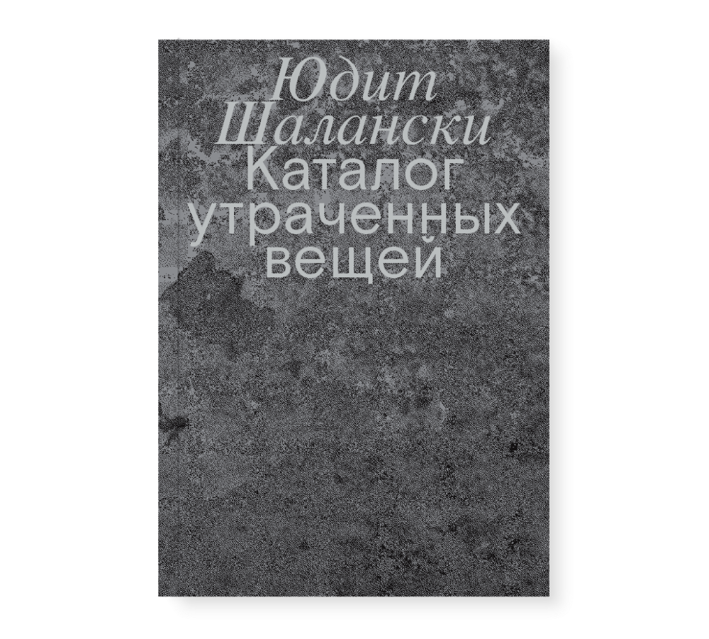 Когда мы перестали понимать мир (второе издание) - Бенхамин Лабатут