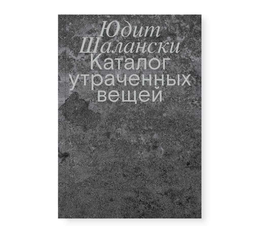 В другом мире. Заметки 2014–2017 - Ad Marginem