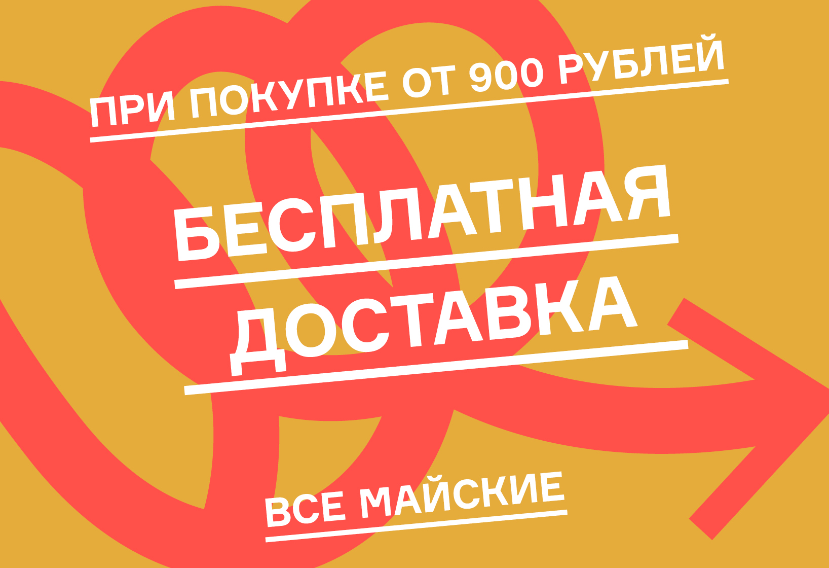 Бесплатная доставка от 900 рублей - Ad Marginem