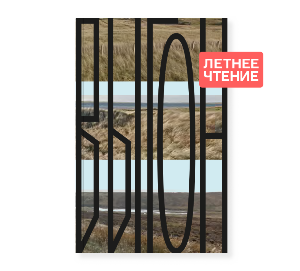 Птицы, искусство, жизнь. Кио Маклир - Ad Marginem - Купить