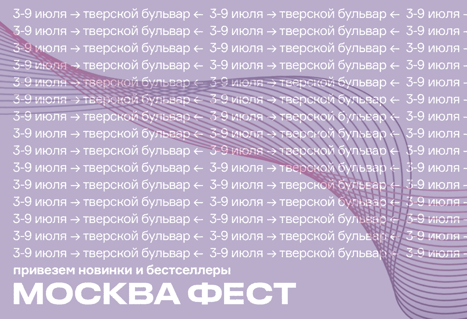 МоскваФест–2023 и ярмарка на Тверском бульваре - Ad Marginem