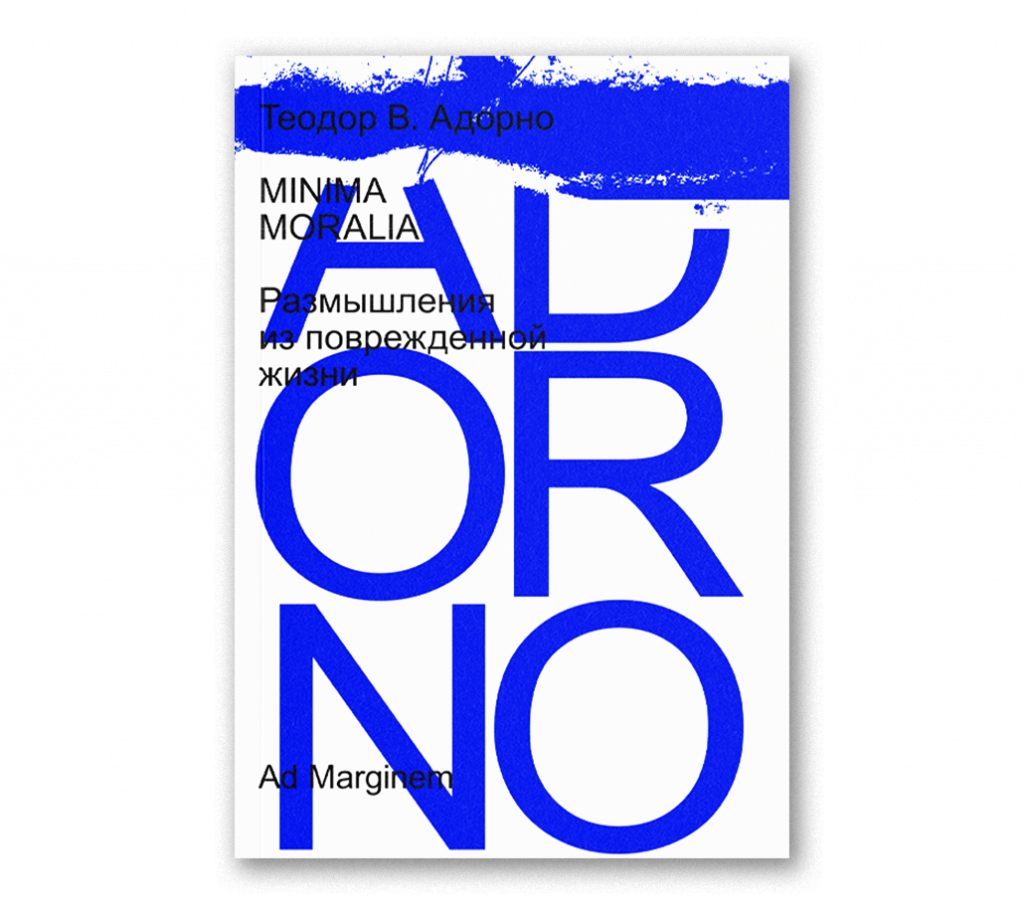 Люди в темные времена - Ad Marginem