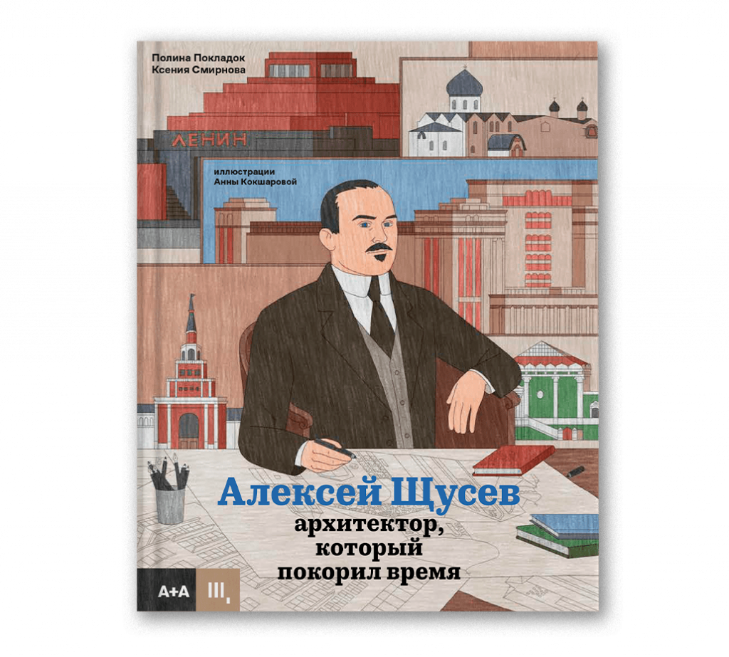 Страна конструктивизма: атлас новой жизни - А+А - Таня Сафонова