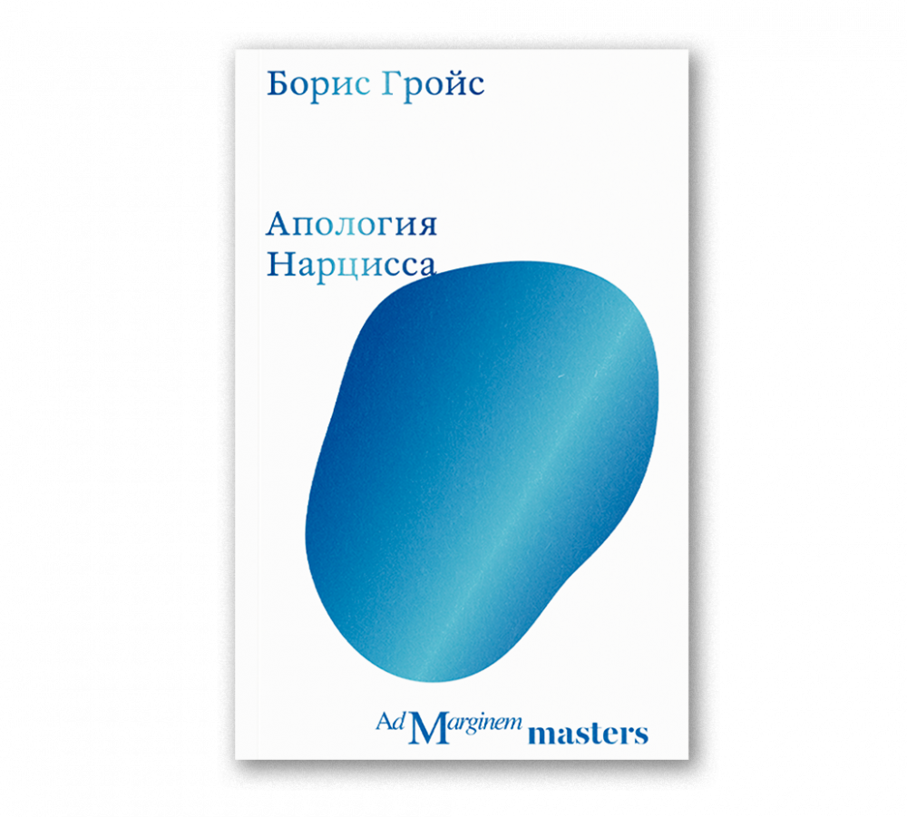 Self Study: Заметки о шизоидном состоянии - Ad Marginem