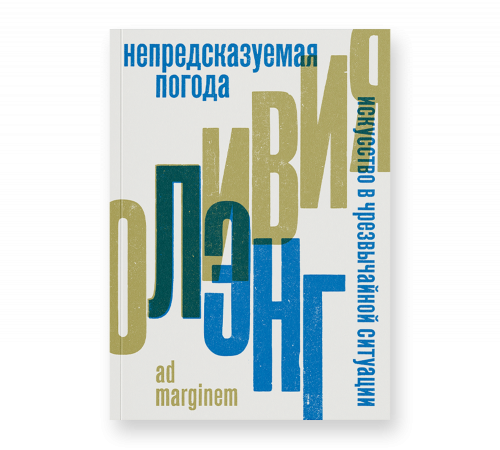 Магазин - Купить книги на сайте Ad Marginem