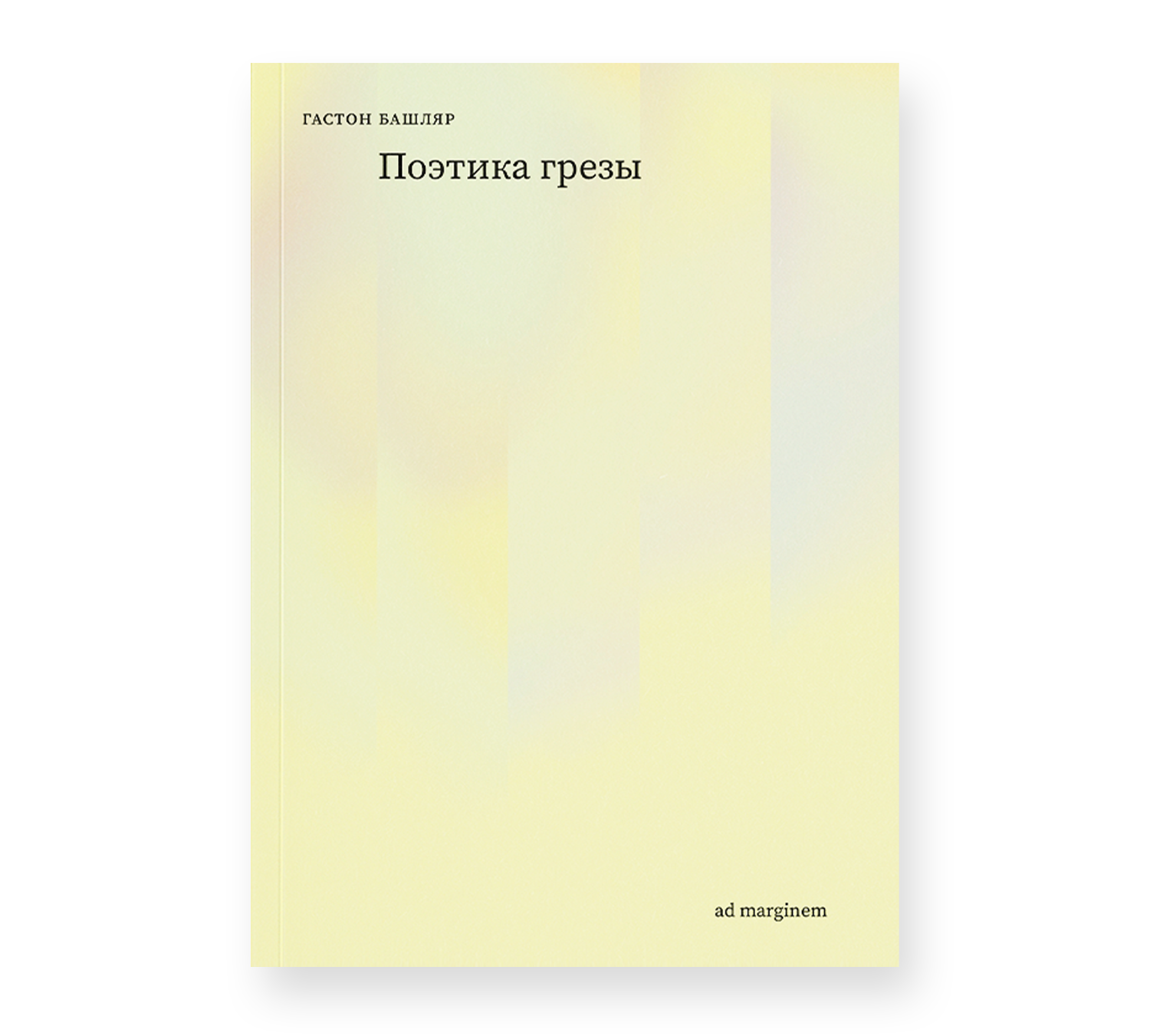 Поэтика грезы