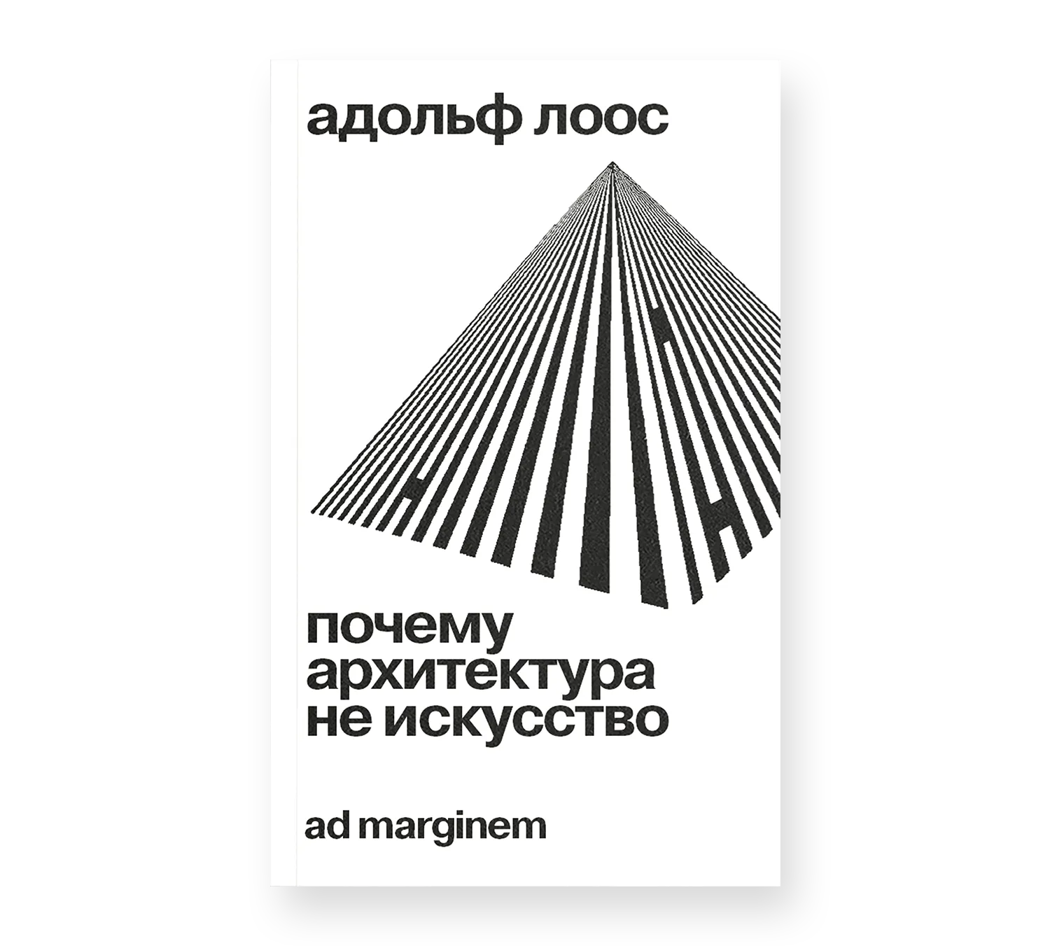 Почему архитектура не искусство