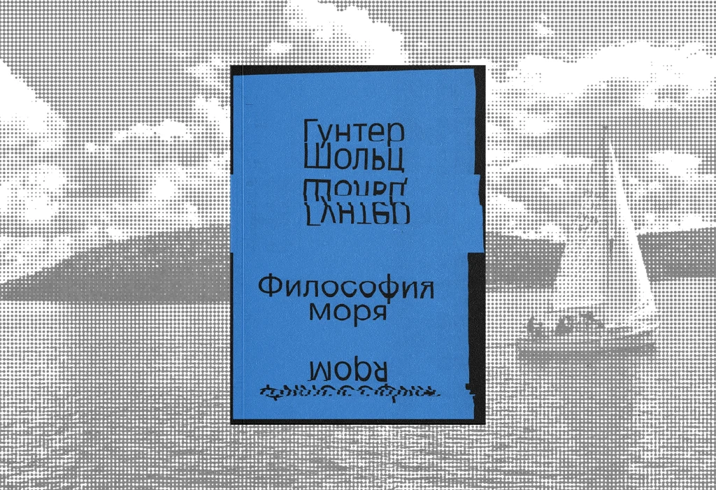 Номос земли и свобода морей