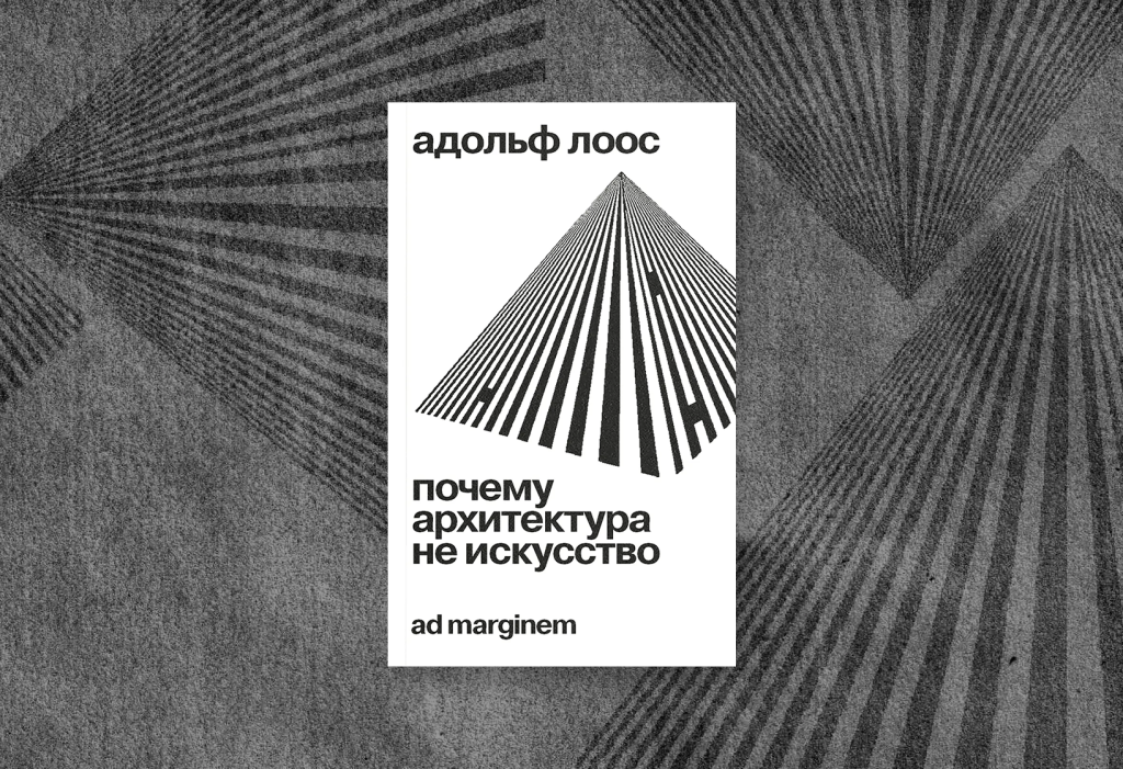 Почему архитектура не искусство? Отвечают архитекторы