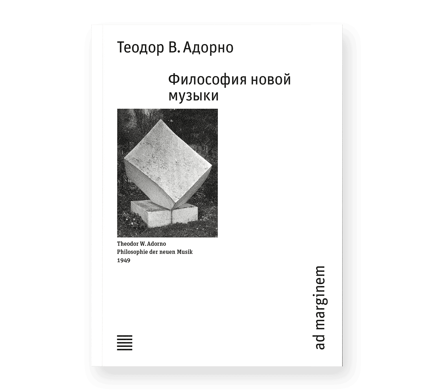 Философия новой музыки